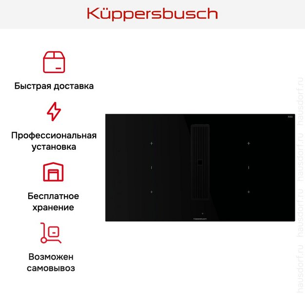 Индукционная варочная панель с вытяжкой Kuppersbusch KMI 9350.0 SR Black Velvet в Тюмени (preview 9)