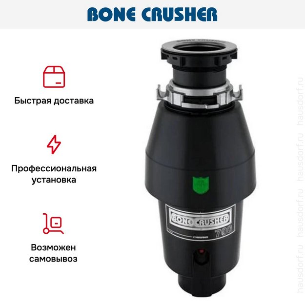 Измельчитель пищевых отходов Bone Crusher BC 700 в Тюмени (preview 12)