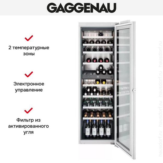 Винный шкаф Gaggenau RW282260 в Тюмени (preview 7)