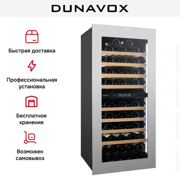 Встраиваемый винный шкаф Dunavox DVH-70.185DSS.TO в Тюмени (preview 7)