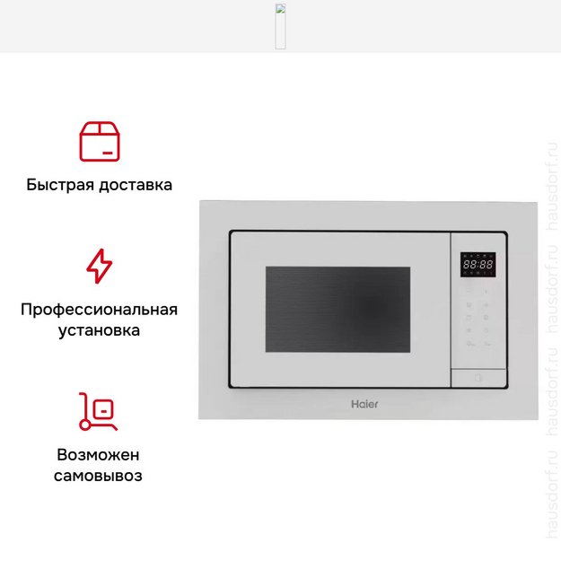Встраиваемая микроволновая печь Haier HMX-BTG207W в Тюмени (preview 7)