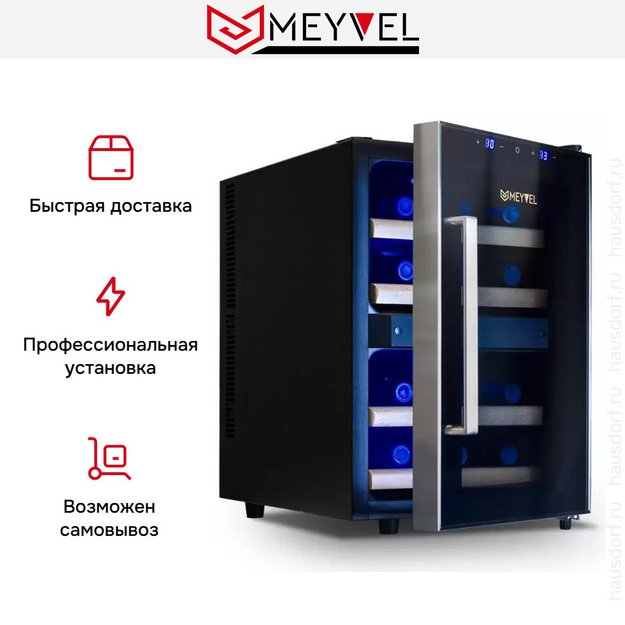 Винный шкаф Meyvel MV12-BF2 удобный (easy) в Тюмени (preview 10)
