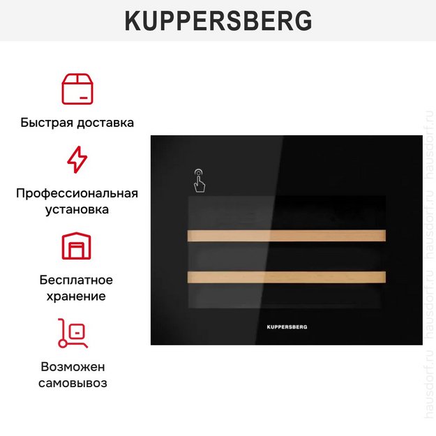Встраиваемый винный шкаф Kuppersberg RBW 46 в Тюмени (preview 14)
