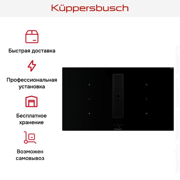 Индукционная варочная поверхность с вытяжкой Kuppersbusch KMI 9850.1 SR-S Black Velvet в Тюмени (preview 9)