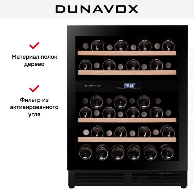 Встраиваемый винный шкаф Dunavox DAUF-45.125DMB.TO в Тюмени (preview 7)
