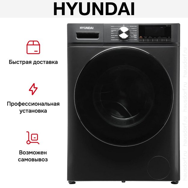 Стирально-сушильная машина Hyundai WFD8401 темно-серый в Тюмени (preview 24)
