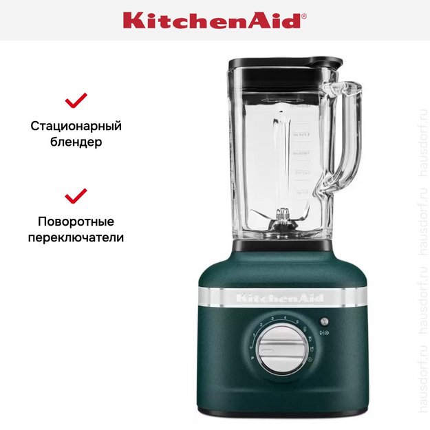 Стационарный блендер KitchenAid 5KSB4026EPP в Тюмени (preview 8)