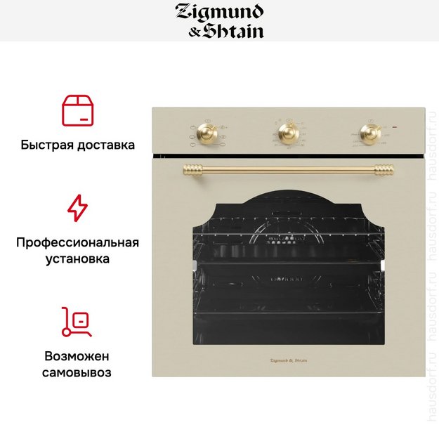 Электрический духовой шкаф Zigmund Shtain E 161 X в Тюмени (preview 8)
