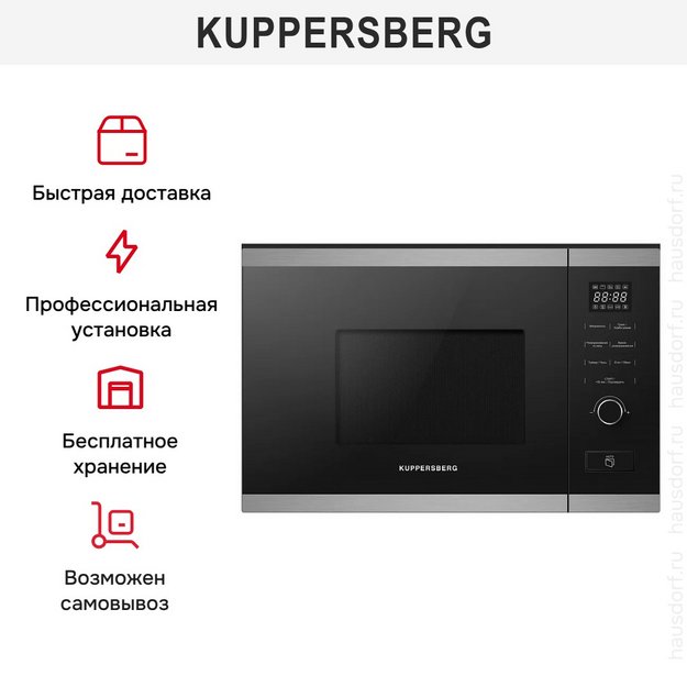 Встраиваемая микроволновая печь Kuppersberg HMW 650 BX в Тюмени (preview 6)