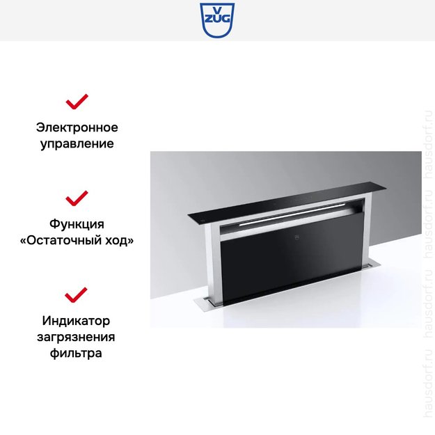 Встраиваемая в столешницу вытяжка V-ZUG DSTS9g в Тюмени (preview 5)