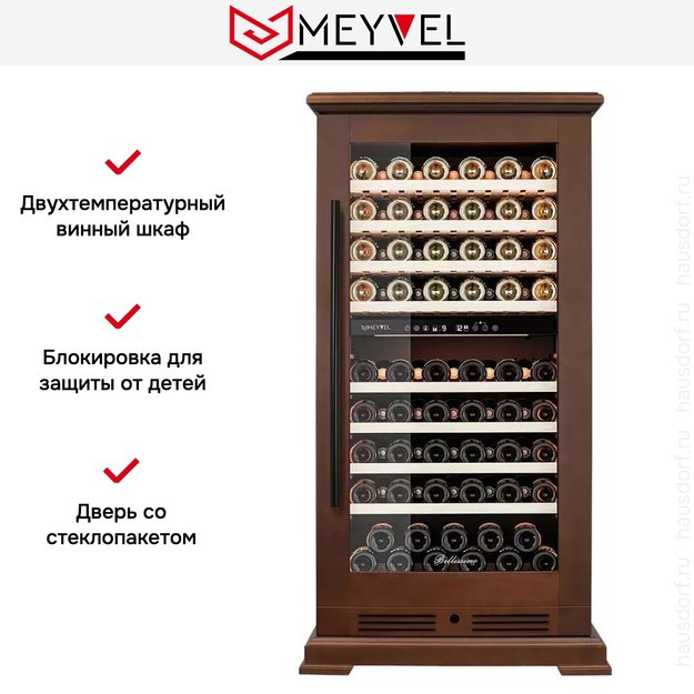 Винный шкаф Meyvel MV99PRO-KBT2 (Итальянский орех) в Тюмени (фото 15) Винный шкаф Meyvel MV99PRO-KBT2 (Итальянский орех) в Тюмени (preview 15)