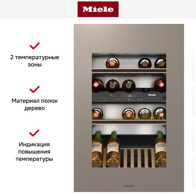 Встраиваемый винный холодильник Miele KWT 6422 iG Pearlbeige в Тюмени (preview 7)