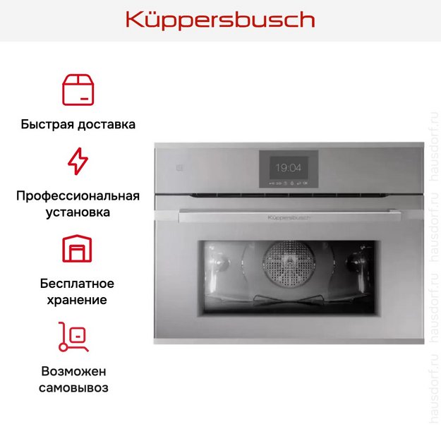 Компактный духовой шкаф Kuppersbusch CBP 6550.0 G1 Stainless Steel в Тюмени (preview 8)