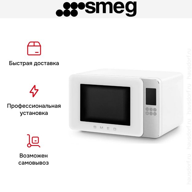 Микроволновая печь Smeg MOC01WHMEU в Тюмени (preview 11)