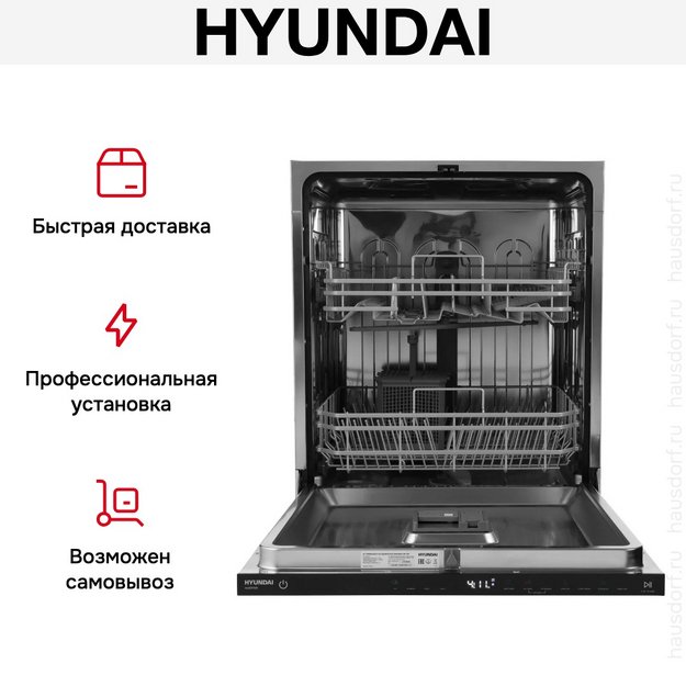 Встраиваемая посудомоечная машина Hyundai HBD 645 в Тюмени (preview 20)