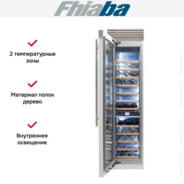 Встраиваемый винный шкаф Fhiaba XS450FW3 в Тюмени (preview 2)