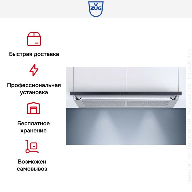 Встраиваемая вытяжка V-ZUG AiroClearCabinet V6000 AE6T9FTLG в Тюмени (preview 8)