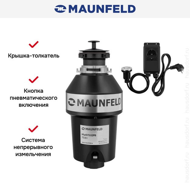Измельчитель пищевых отходов Maunfeld MWD7502PB в Тюмени (preview 9)