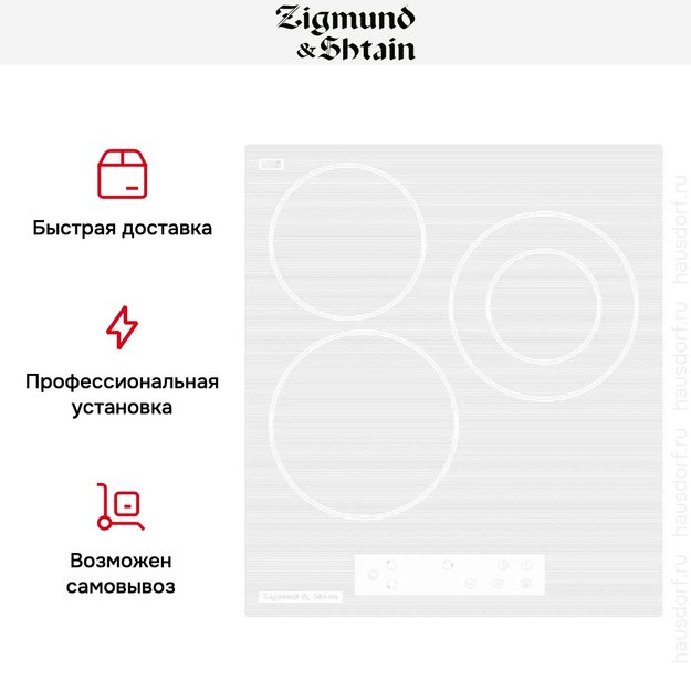 Встраиваемая электрическая варочная панель Zigmund Shtain CN 37.4 W в Тюмени (preview 4)