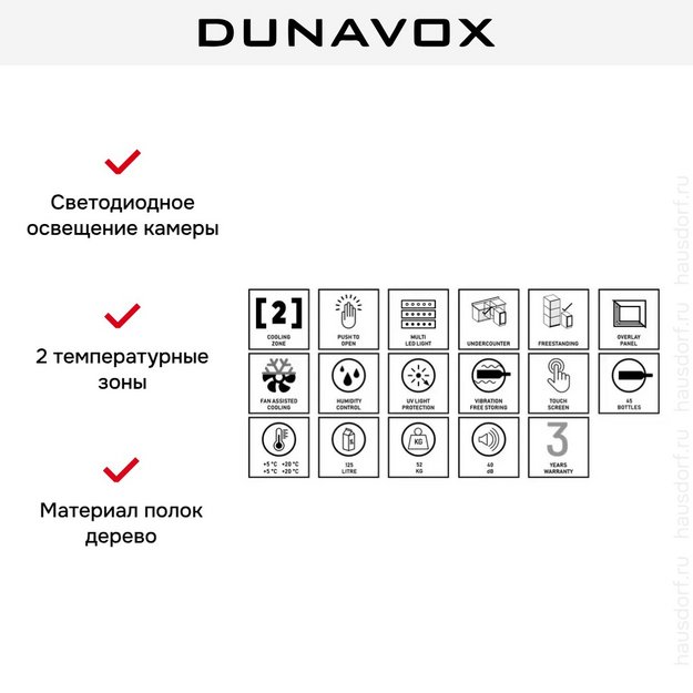 Винный шкаф Dunavox DAUF-45.125DOP.TO в Тюмени (preview 8)