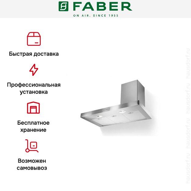 Вытяжка Faber STILO SRM DX/SP A120 в Тюмени (preview 3)