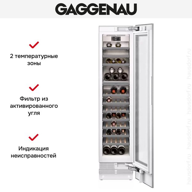 Полновстраиваемый винный шкаф Gaggenau RW414364 в Тюмени (preview 9)
