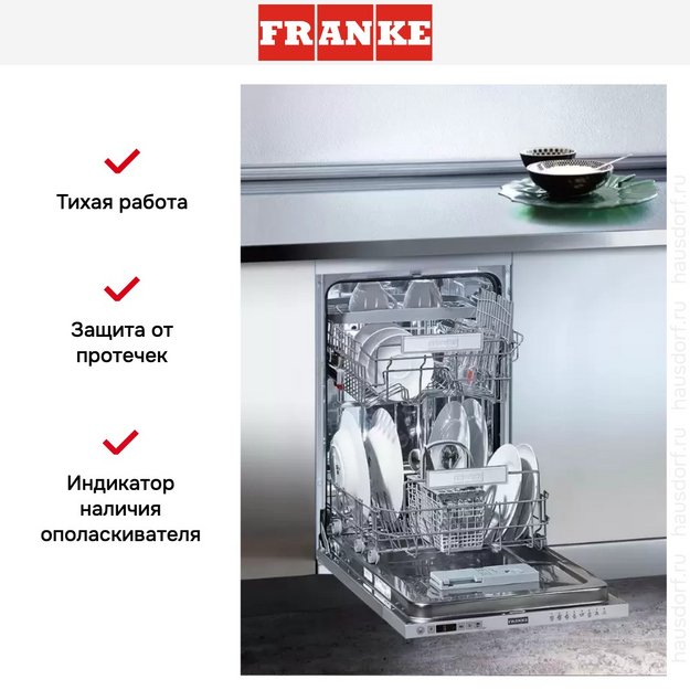 Посудомоечная машина Franke FDW 4510 E8P E в Тюмени (preview 3)