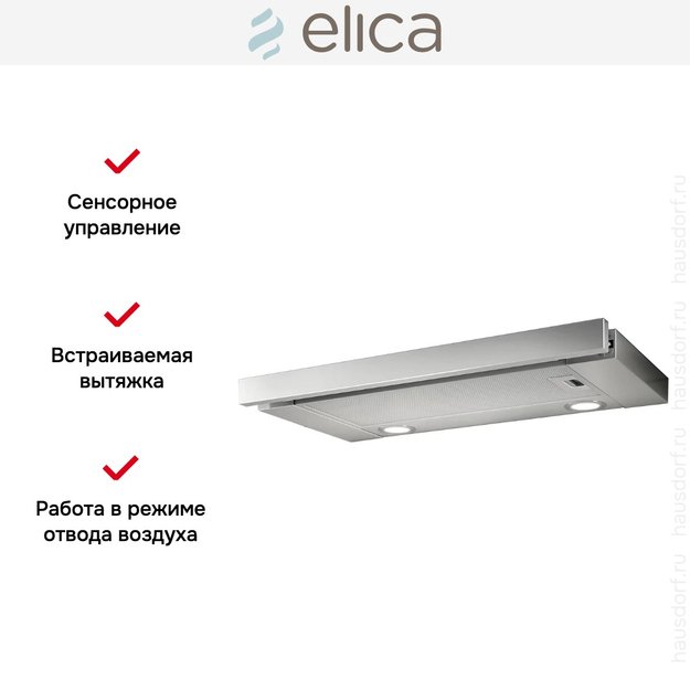 Встраиваемая вытяжка Elica ELITE 26 IX/A/90 в Тюмени (preview 8)