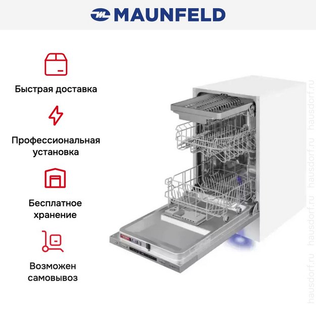 Посудомоечная машина Maunfeld MLP45130 Light Beam в Тюмени (preview 20)