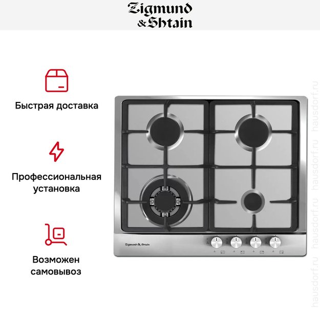 Встраиваемая газовая варочная панель Zigmund Shtain GN 128.61 S в Тюмени (preview 3)
