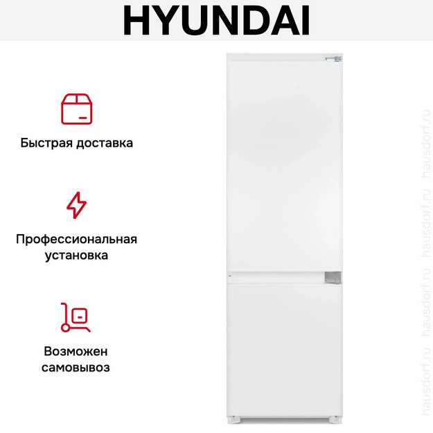 Встраиваемый холодильник Hyundai HBR 1771 в Тюмени (preview 13)