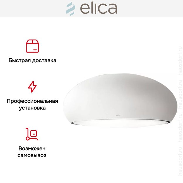 Вытяжка Elica SEASHELL WH MAT/F/80 в Тюмени (preview 6)
