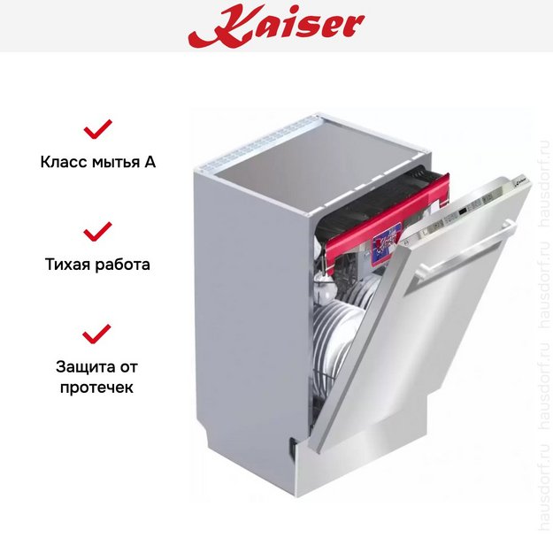 Встраиваемая посудомоечная машина Kaiser S60I69XL в Тюмени (preview 6)