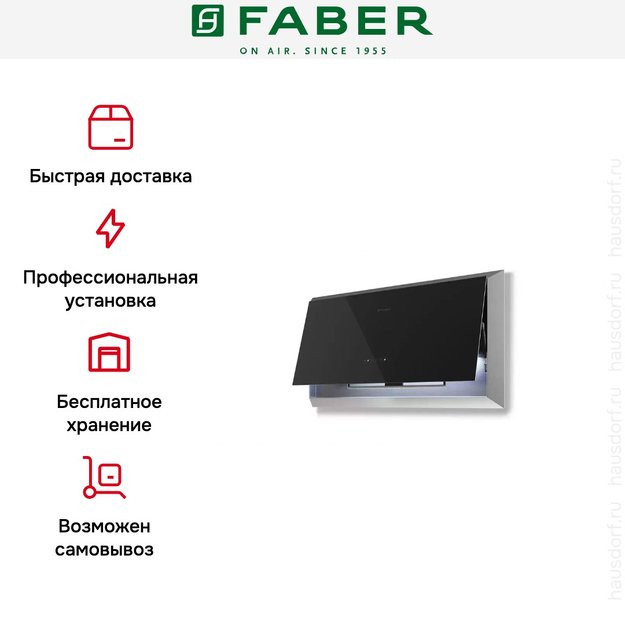 Вытяжка Faber TWICE ARIES BK GLASS/X A60 в Тюмени (preview 8)