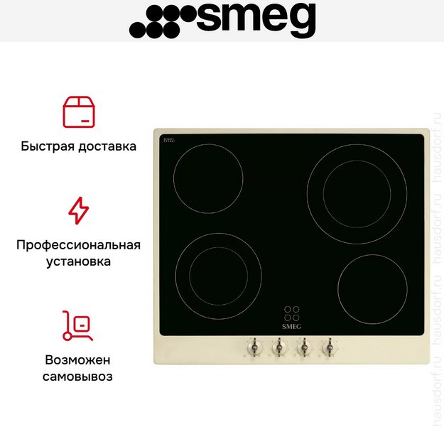 Варочная панель Smeg P864PO в Тюмени (preview 7)