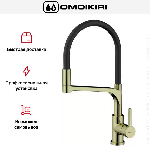 Смеситель Omoikiri SINTO 2 PLUS LG-BL в Тюмени (preview 4)