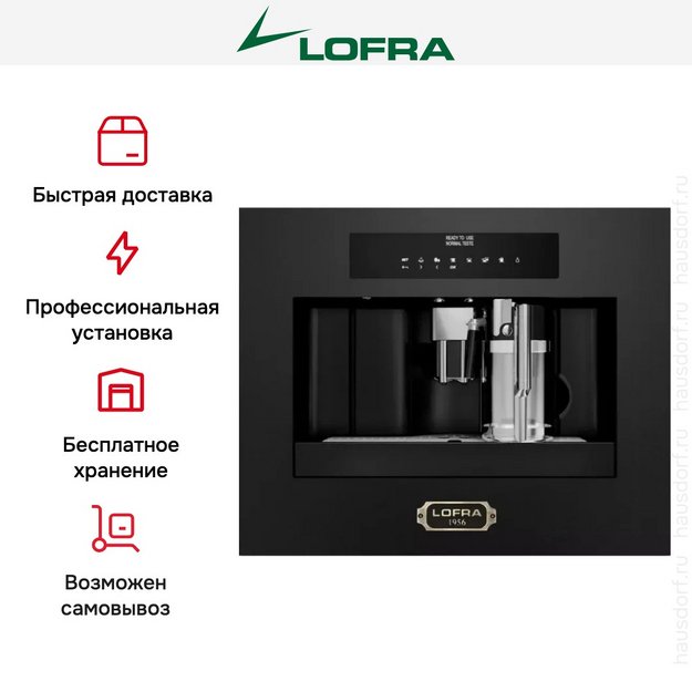 Встраиваемая кофемашина Lofra DolceVita 60 YBRNM66T BRONZE в Тюмени (preview 10)