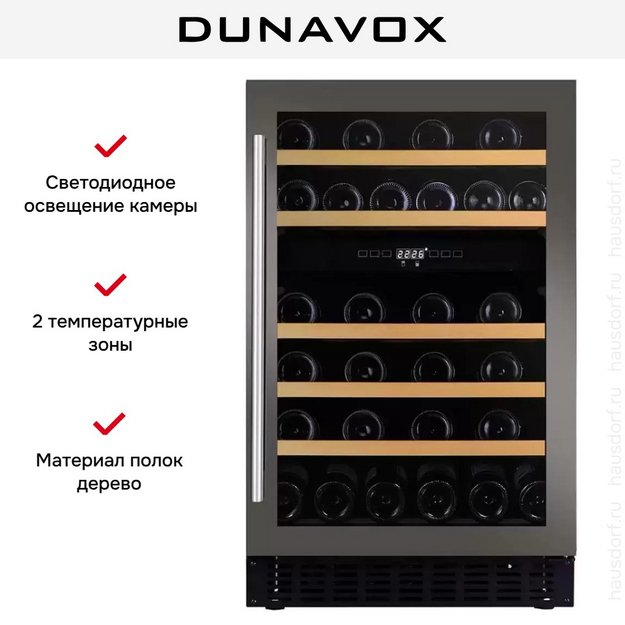 Винный шкаф Dunavox DAUF-38.100DSS в Тюмени (preview 6)