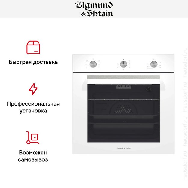 Электрический духовой шкаф Zigmund Shtain E 151 W в Тюмени (preview 7)