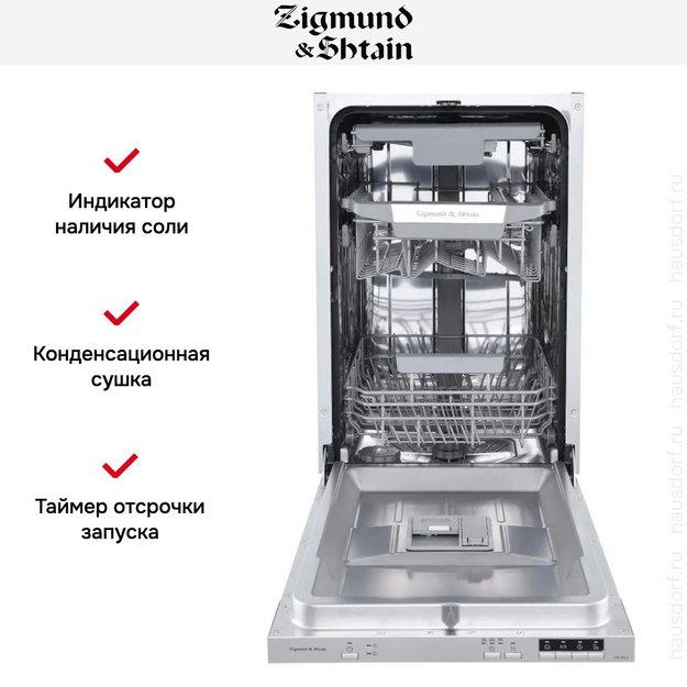 Встраиваемая посудомоечная машина Zigmund Shtain DW 303.4 в Тюмени (preview 12)