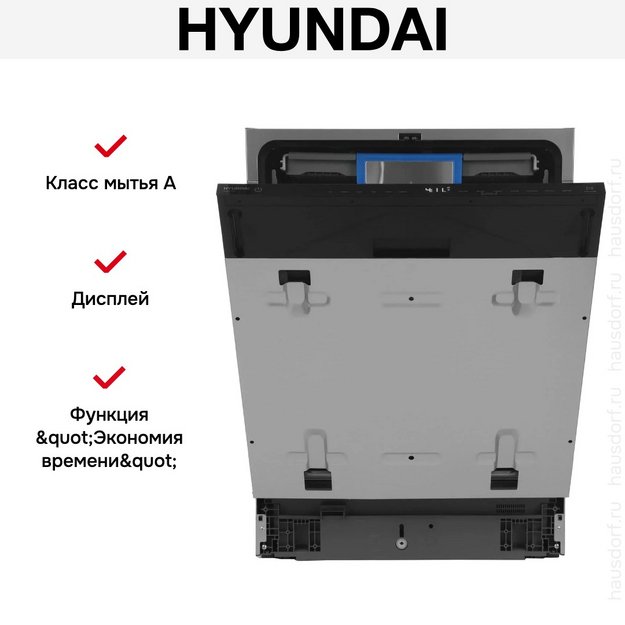 Встраиваемая посудомоечная машина Hyundai HBD 665 в Тюмени (preview 26)