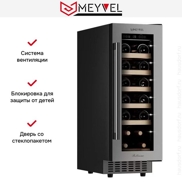 Винный шкаф Meyvel MV19-KST1 в Тюмени (preview 15)