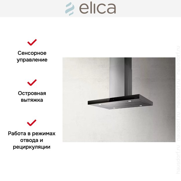 Вытяжка Elica JOY ISLAND BLIX/A/90 в Тюмени (preview 5)