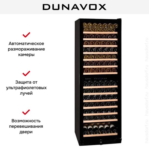 Винный шкаф Dunavox DX-166.428DBK в Тюмени (preview 6)