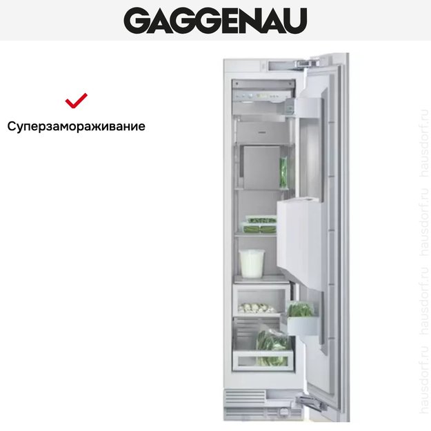 Встраиваемый морозильник Gaggenau RF 413-300 в Тюмени (preview 5)