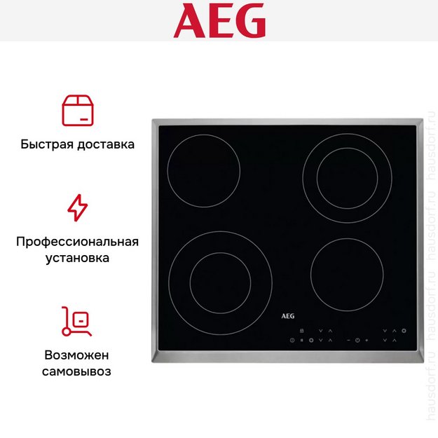 Варочная панель AEG HK634021XB в Тюмени (preview 10)
