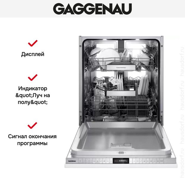 Встраиваемая посудомоечная машина Gaggenau DF480100 в Тюмени (preview 10)