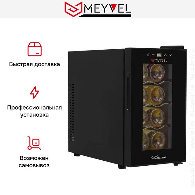 Винный шкаф Meyvel MV08-TB1 в Тюмени (preview 11)
