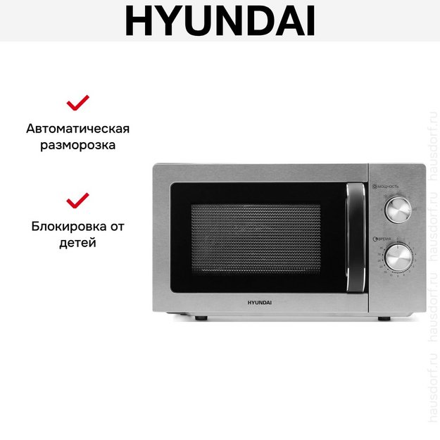 Микроволновая печь Hyundai HYM-M2013 в Тюмени (preview 8)