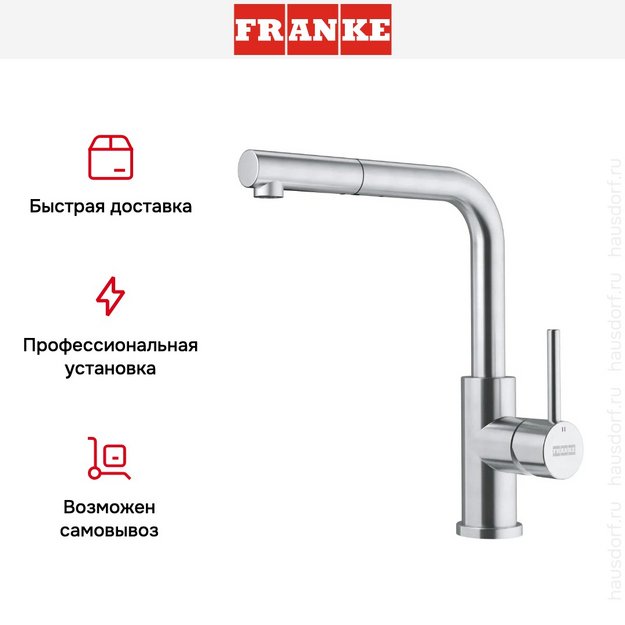 Смеситель Franke Smart Glenda выдвижной шланг нержавеющая сталь в Тюмени (preview 9)